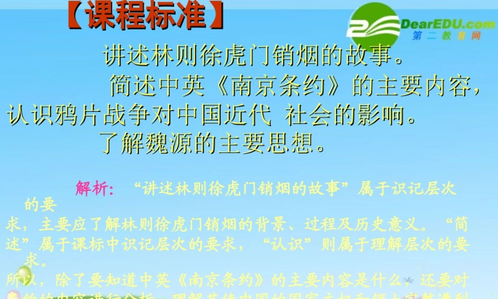 八年级历史上册11《鸦片战争的烽烟》课件（1）北师大版