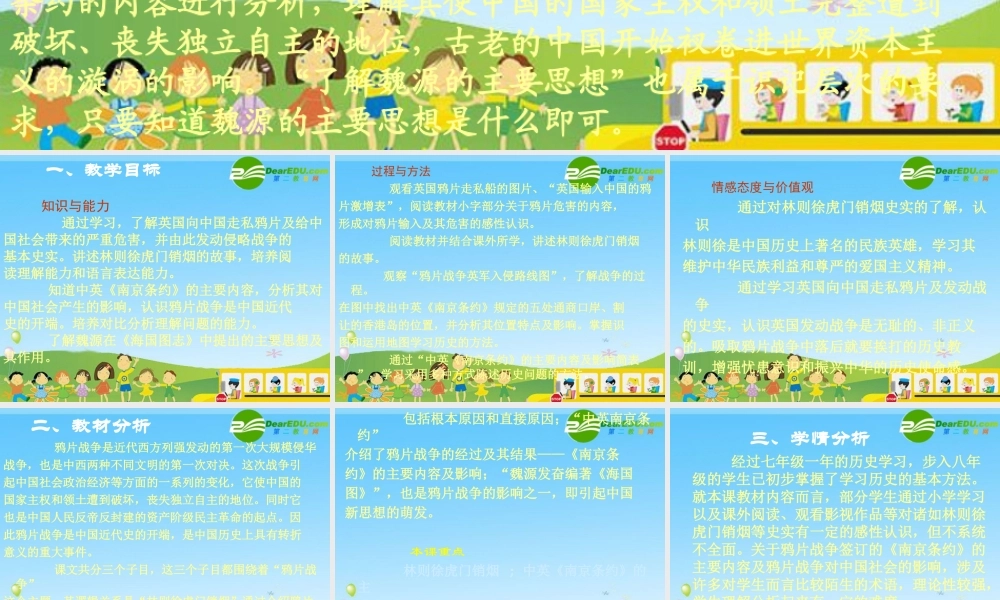 八年级历史上册11《鸦片战争的烽烟》课件（1）北师大版