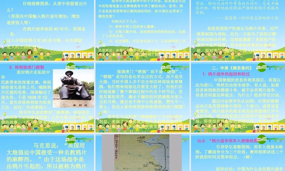 八年级历史上册11《鸦片战争的烽烟》课件（1）北师大版