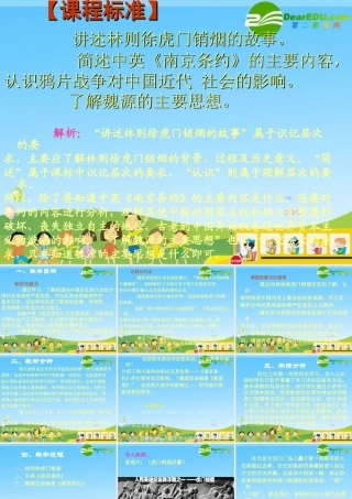 八年级历史上册11《鸦片战争的烽烟》课件（1）北师大版