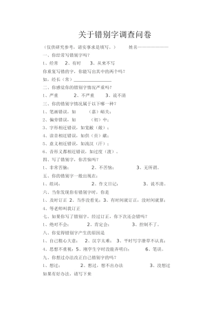 关于错别字调查问卷