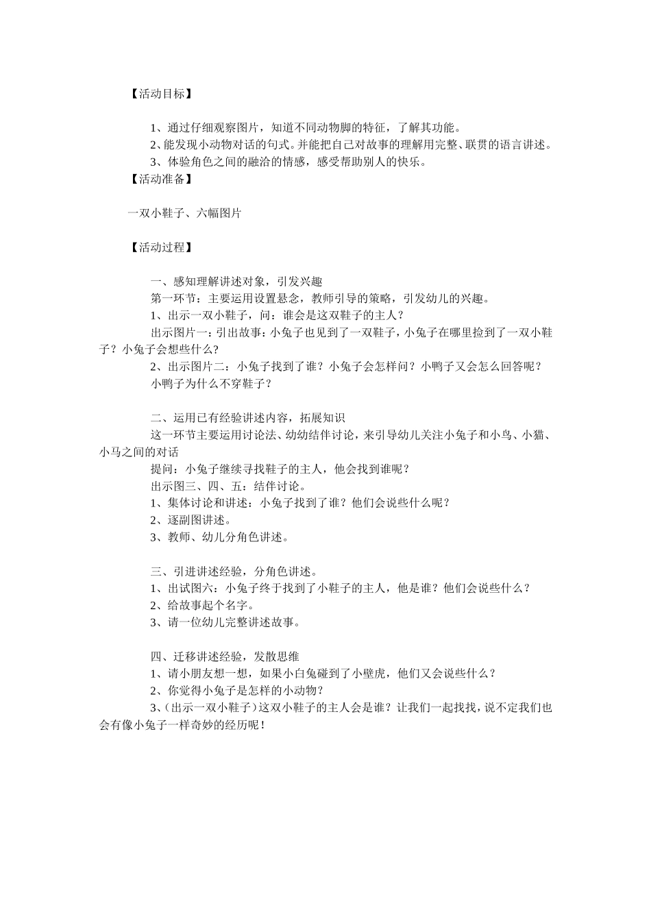 大班语言教案：小鞋子的小主人 (2)_第1页