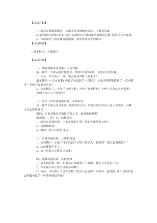 大班语言教案：小鞋子的小主人 (2)