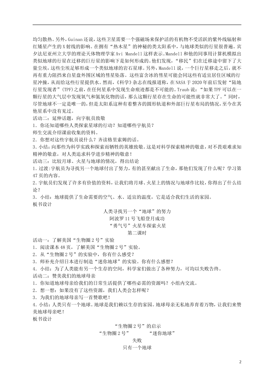 六年级品德与社会下册_人类唯一的家园2教案_鄂教版_第2页