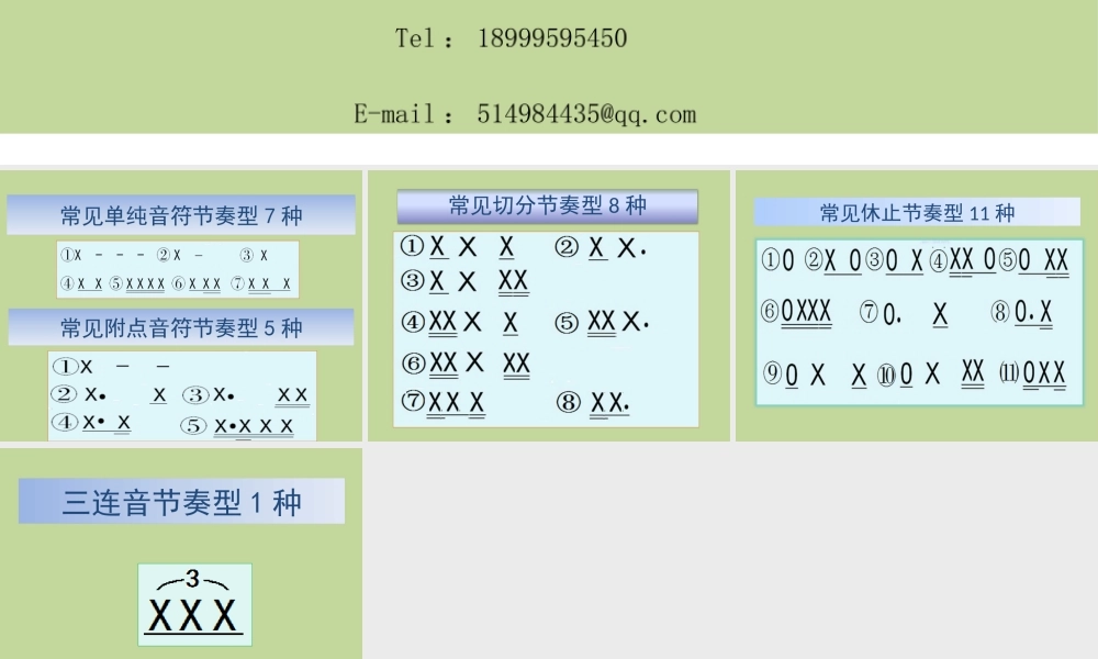 四分音符为一拍的常见