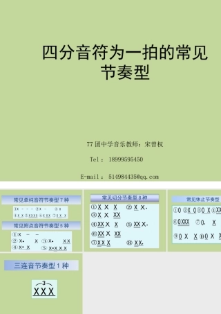 四分音符为一拍的常见
