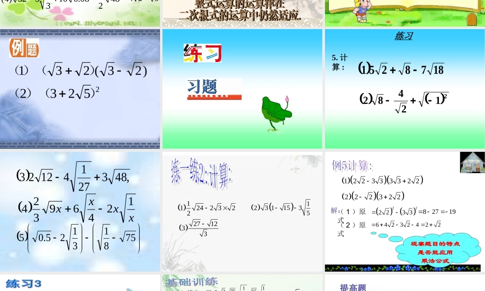二次根式的加减2