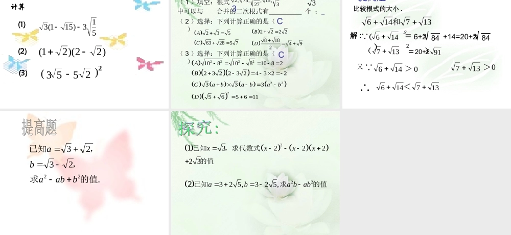 二次根式的加减2