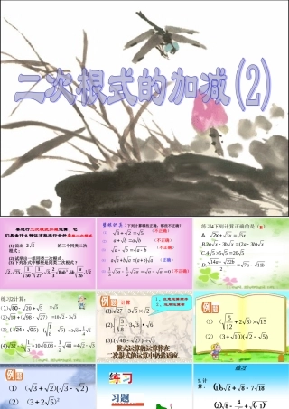 二次根式的加减2