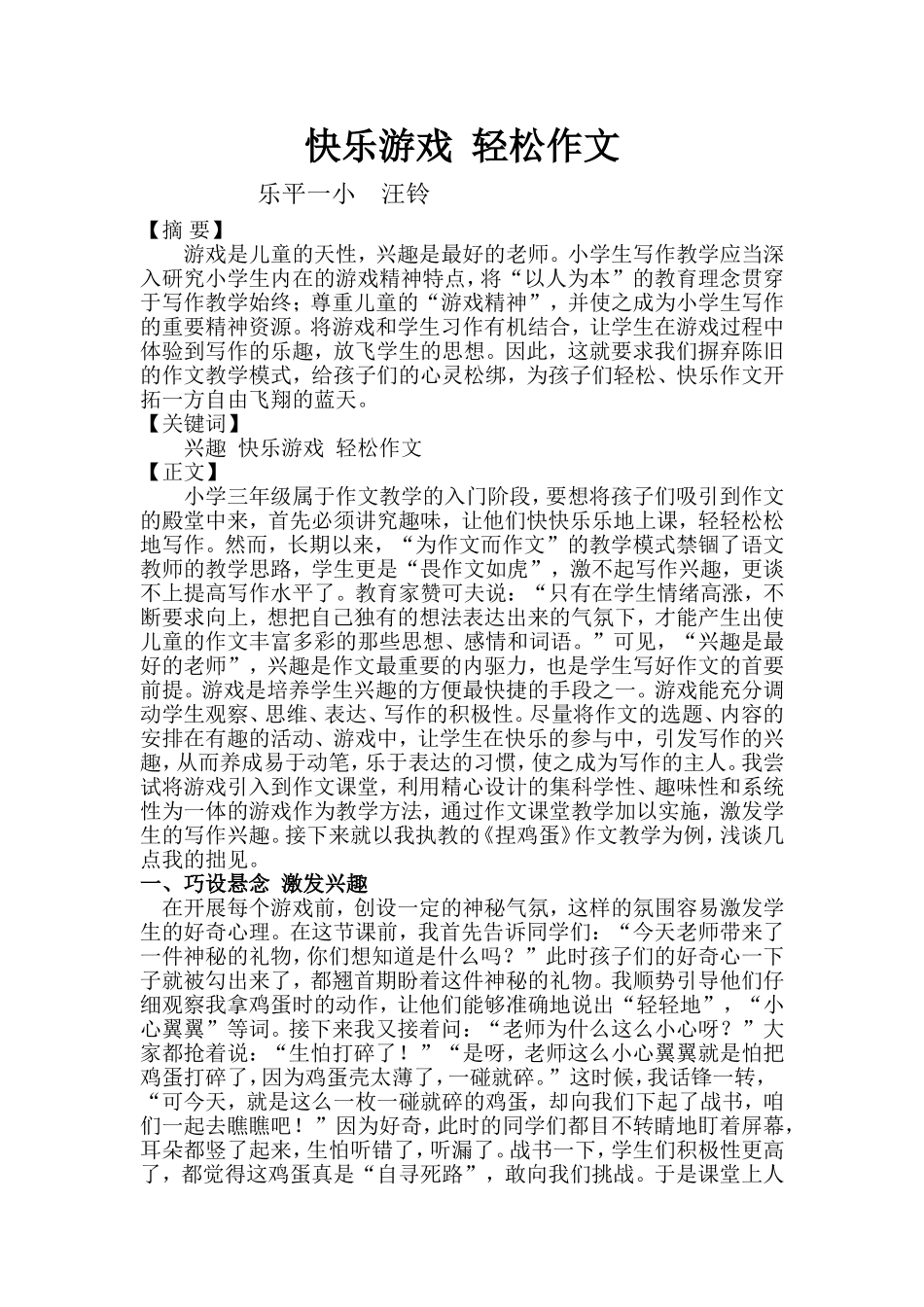 快乐游戏轻松作文_第1页