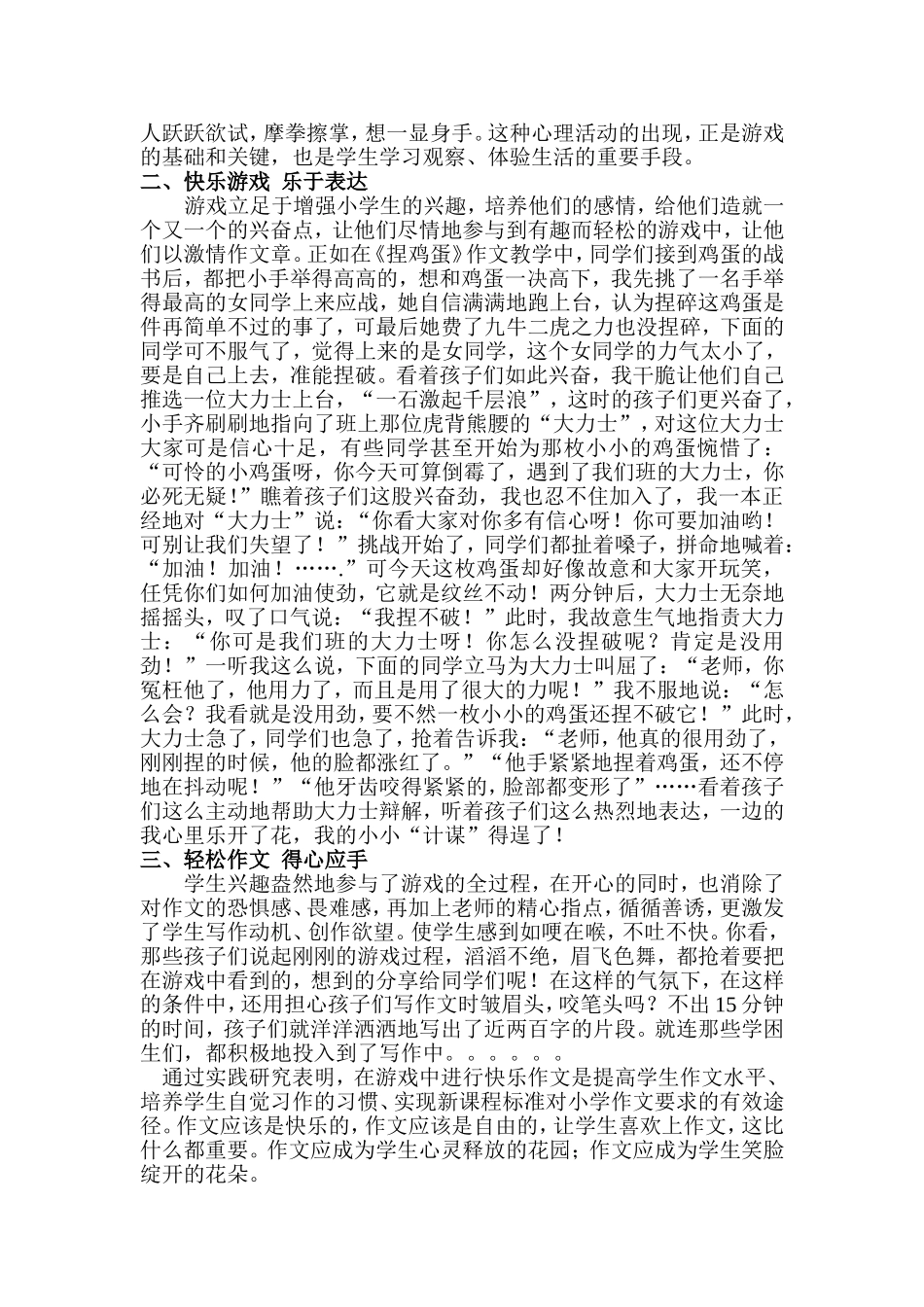 快乐游戏轻松作文_第2页