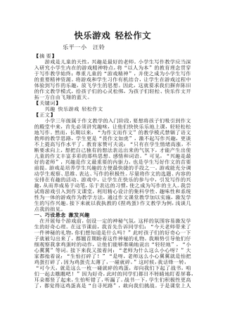 快乐游戏轻松作文