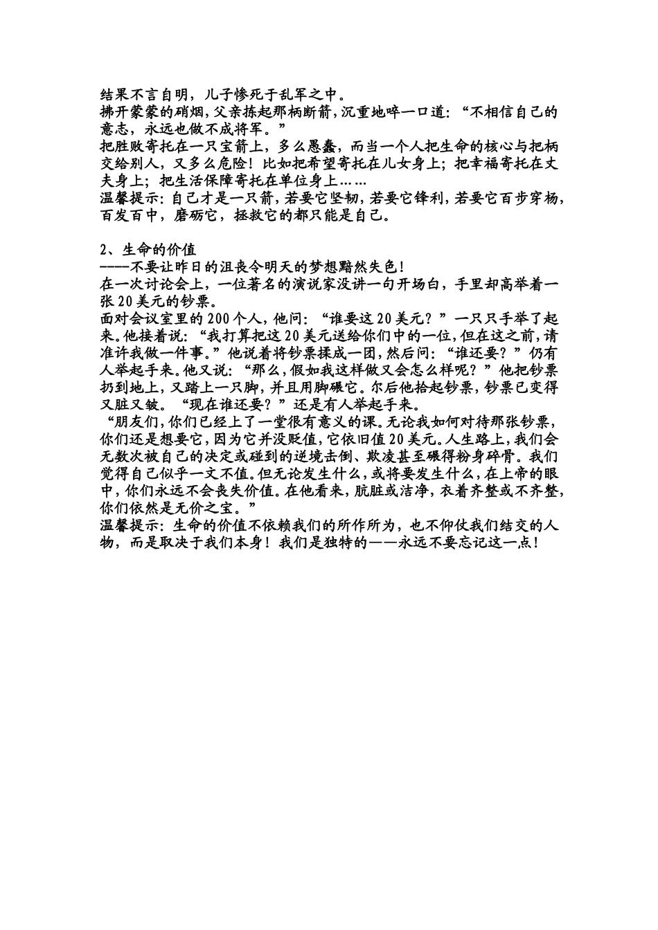 老师应将这些故事讲给学生_第2页