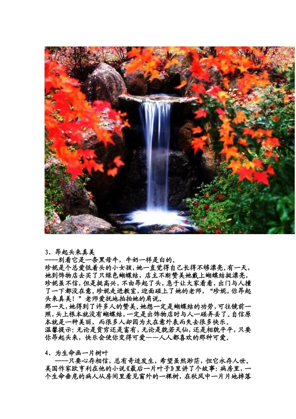 老师应将这些故事讲给学生_第3页