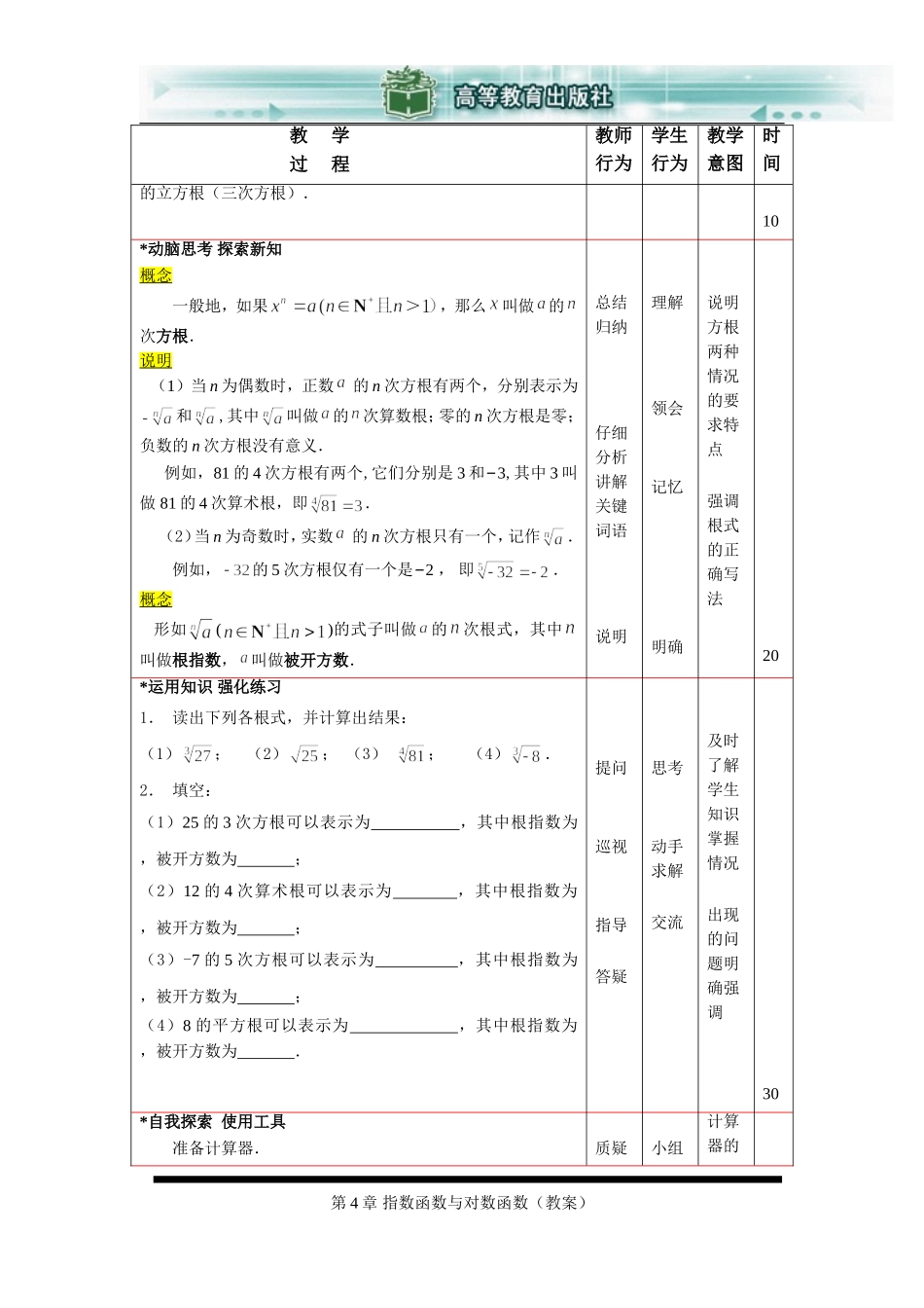 数学基础模块(上册)第四章指数函数与对数函数_第2页