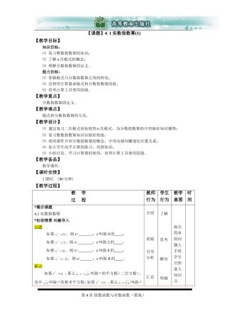 数学基础模块(上册)第四章指数函数与对数函数