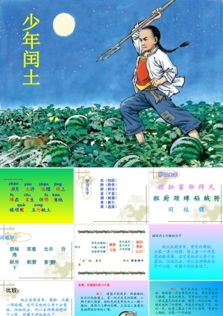 《少年闰土》课件4[1]