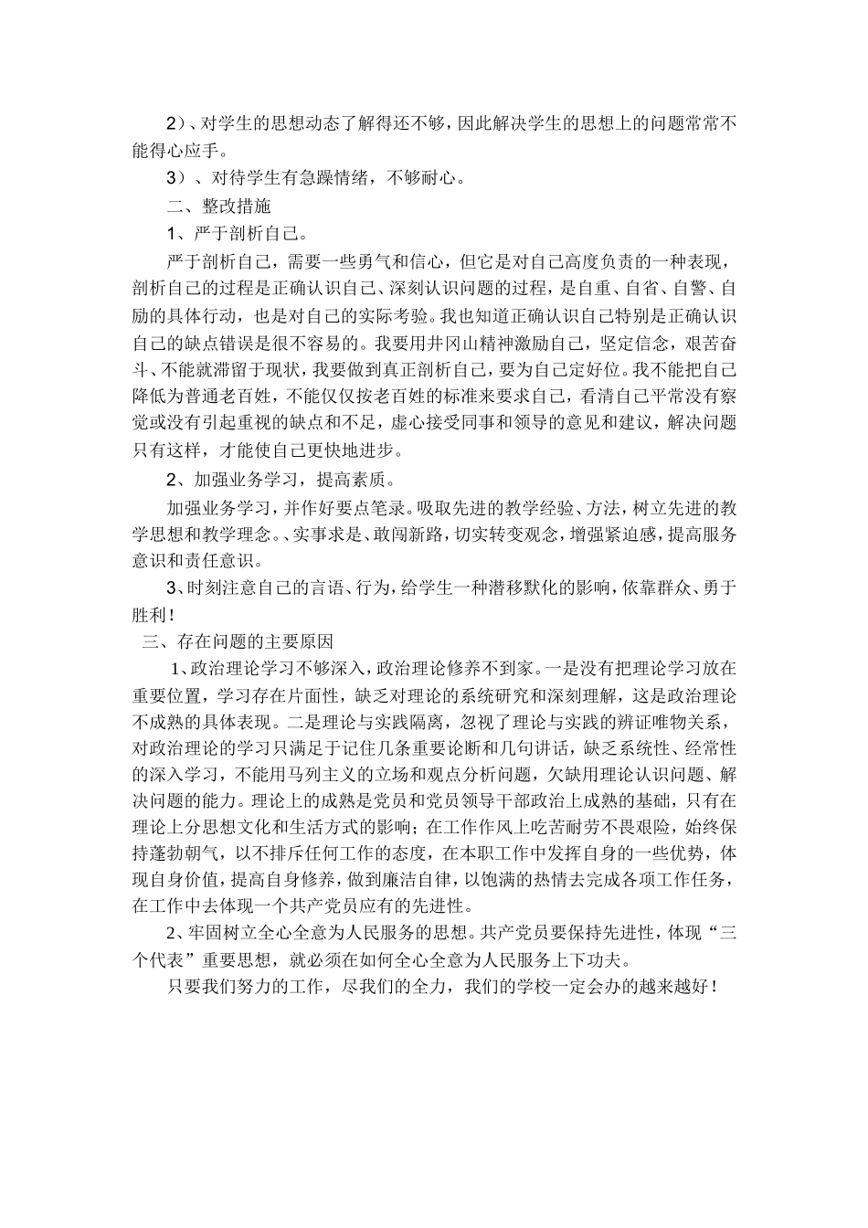 群众路线教育实践活动_第2页