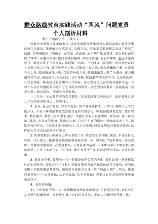 群众路线教育实践活动