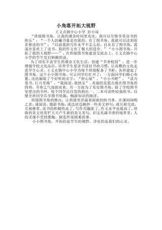 图书角和我们一起成长