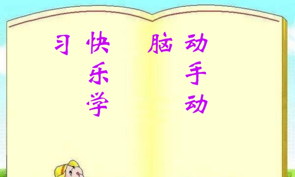 《平行四边形的面积》课件