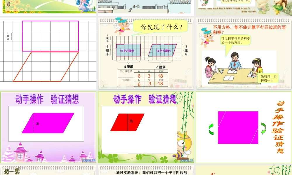 《平行四边形的面积》课件