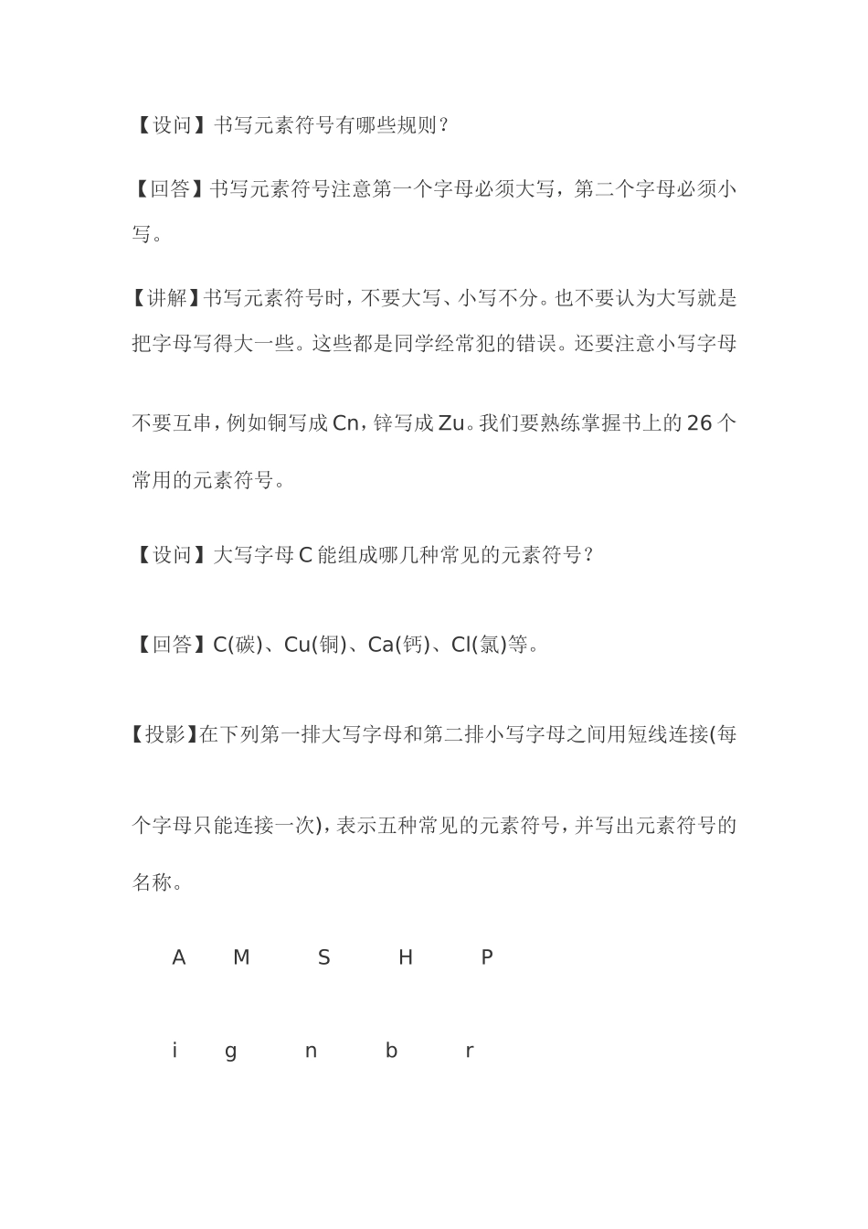 关于化学用语的教学设计_第2页