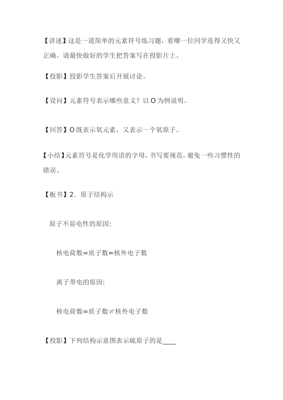 关于化学用语的教学设计_第3页