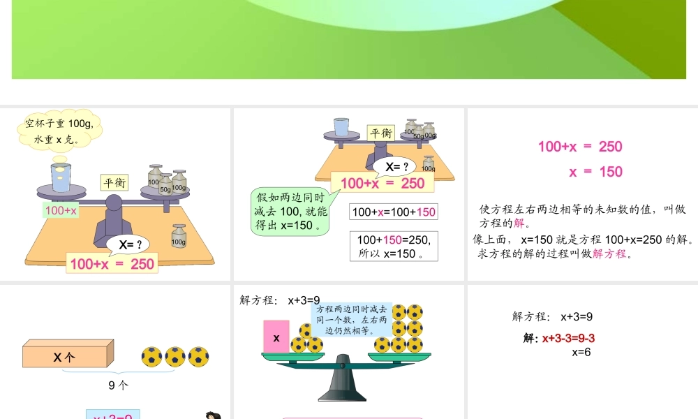人教版五年级数学上册《解方程》PPT课件