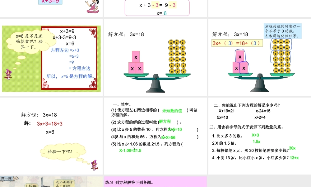 人教版五年级数学上册《解方程》PPT课件