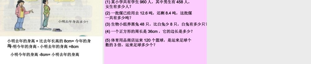 人教版五年级数学上册《解方程》PPT课件