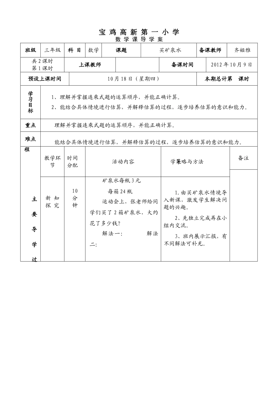四、9、买矿泉水_第1页