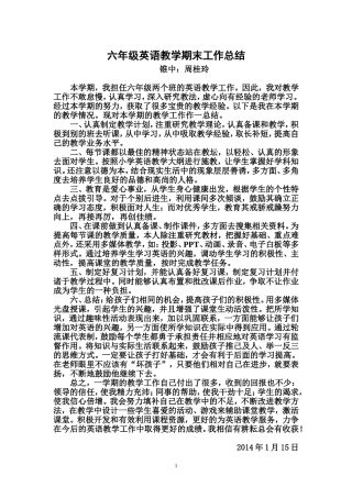 六年级英语教学期末总结