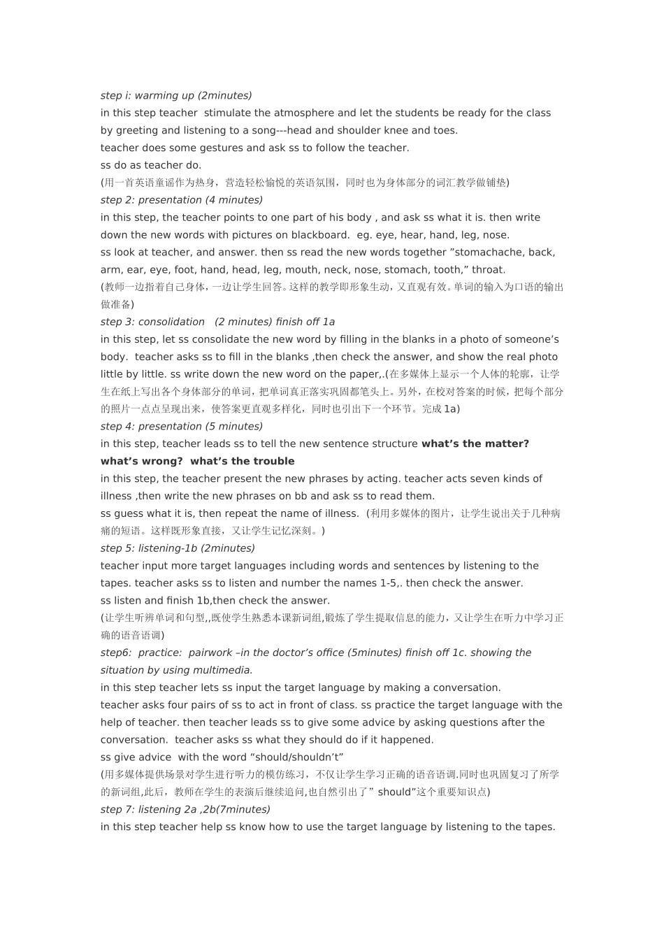 英语有效课堂教学案例_第2页