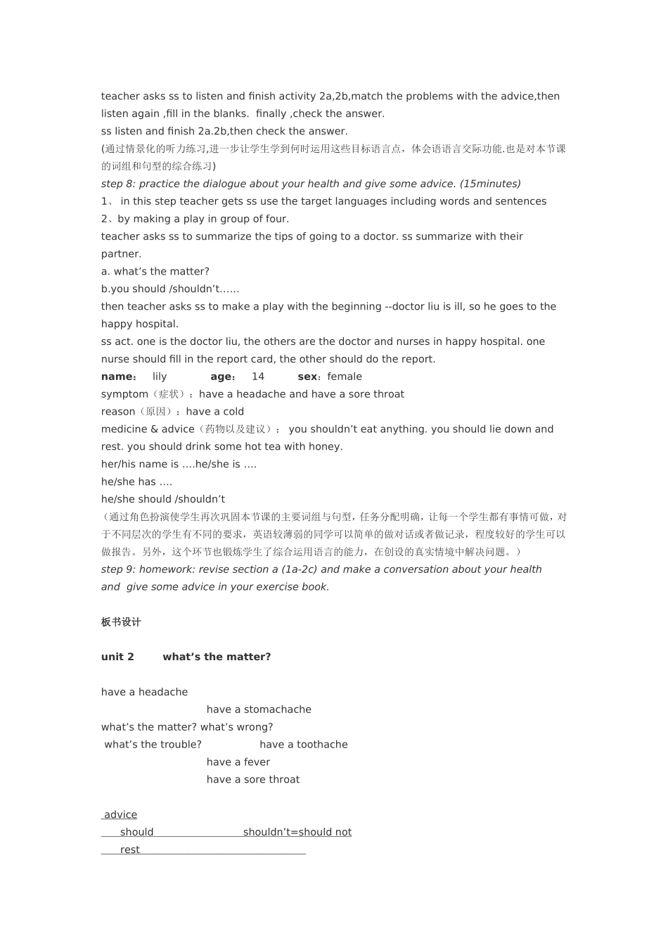 英语有效课堂教学案例_第3页