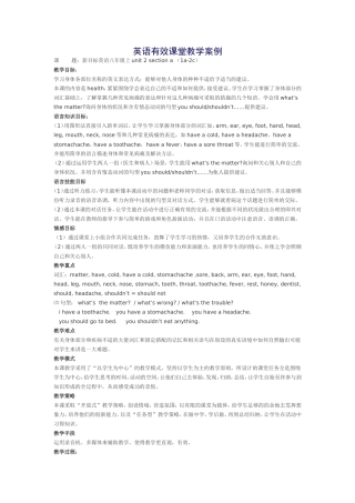 英语有效课堂教学案例