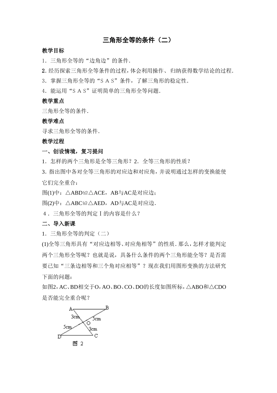三角形全等的条件（二）_第1页