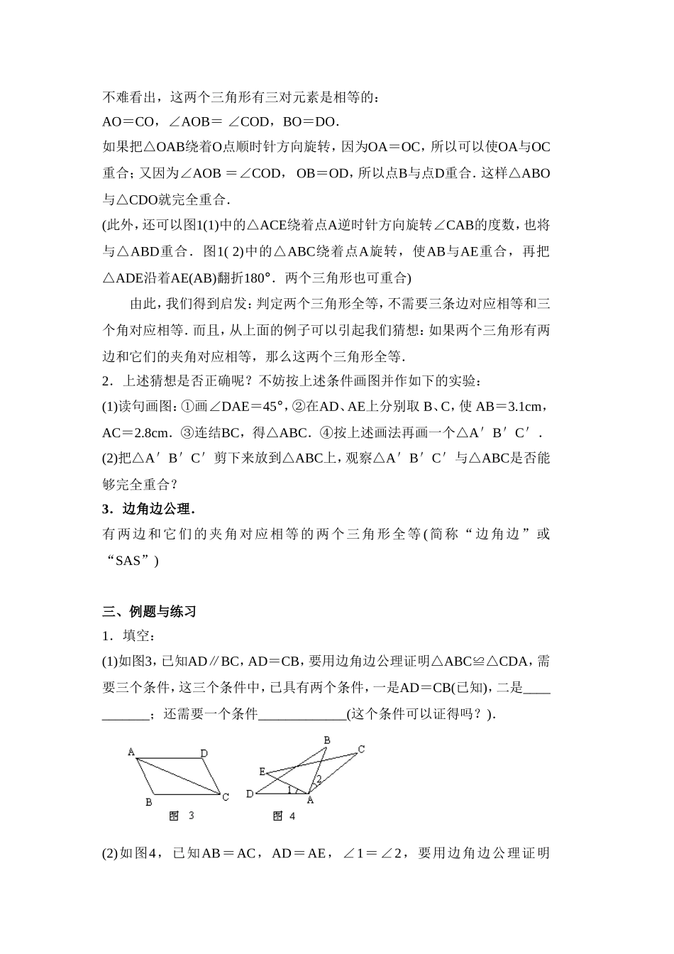 三角形全等的条件（二）_第2页
