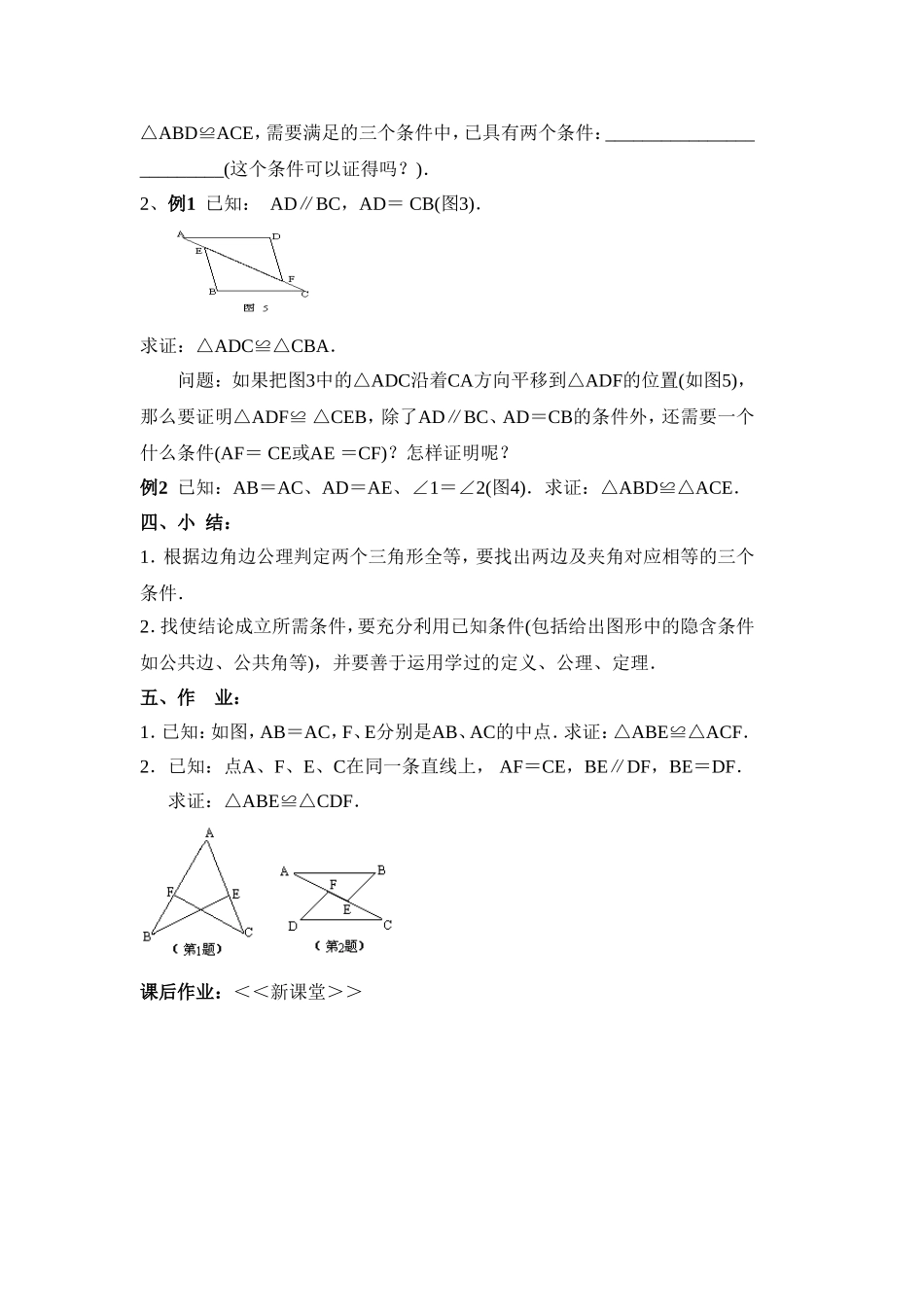 三角形全等的条件（二）_第3页