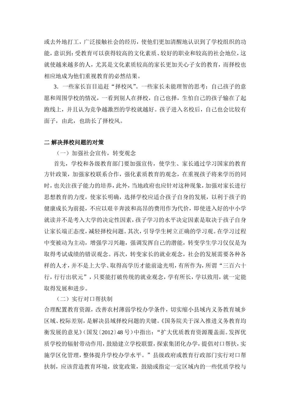 县域境内中小学生择校现象的社会学分析_第3页