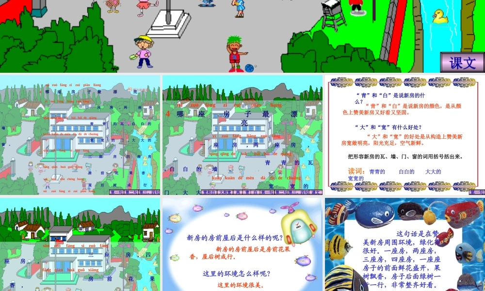 哪座房子最漂亮(1)