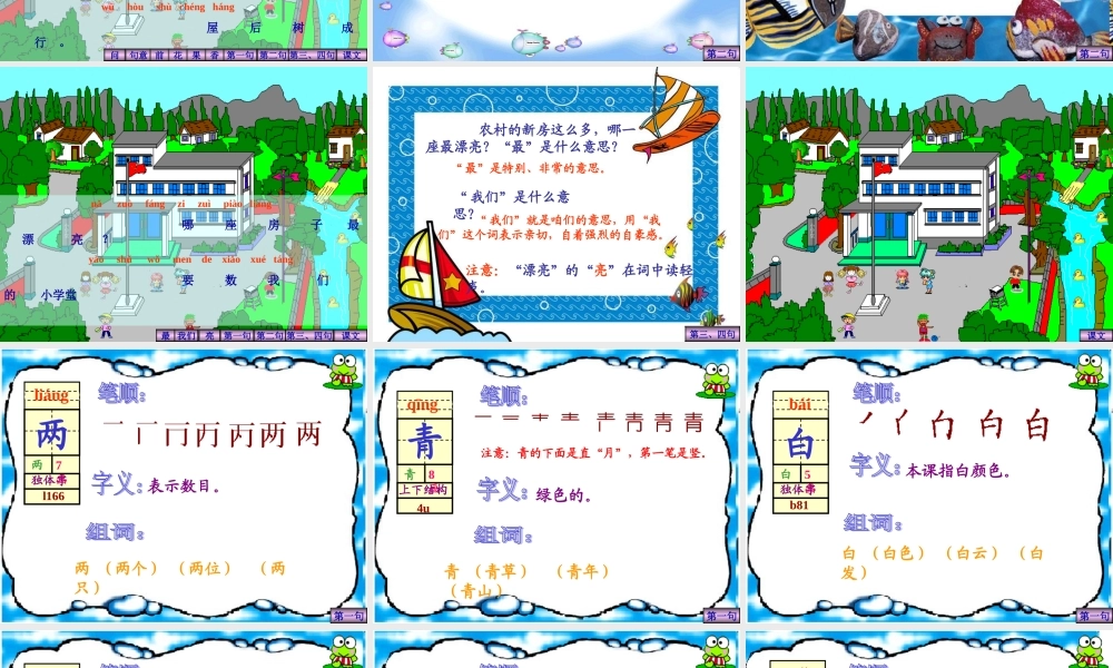哪座房子最漂亮(1)