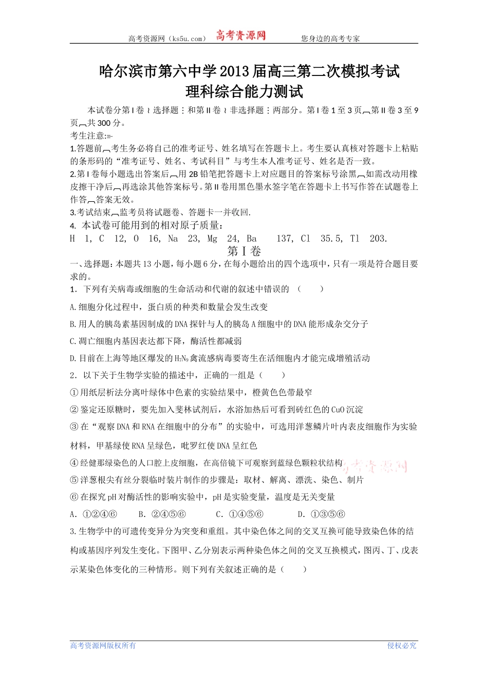 理综二模试题_第1页