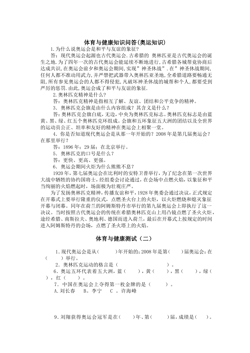 体育与健康知识问答_第1页