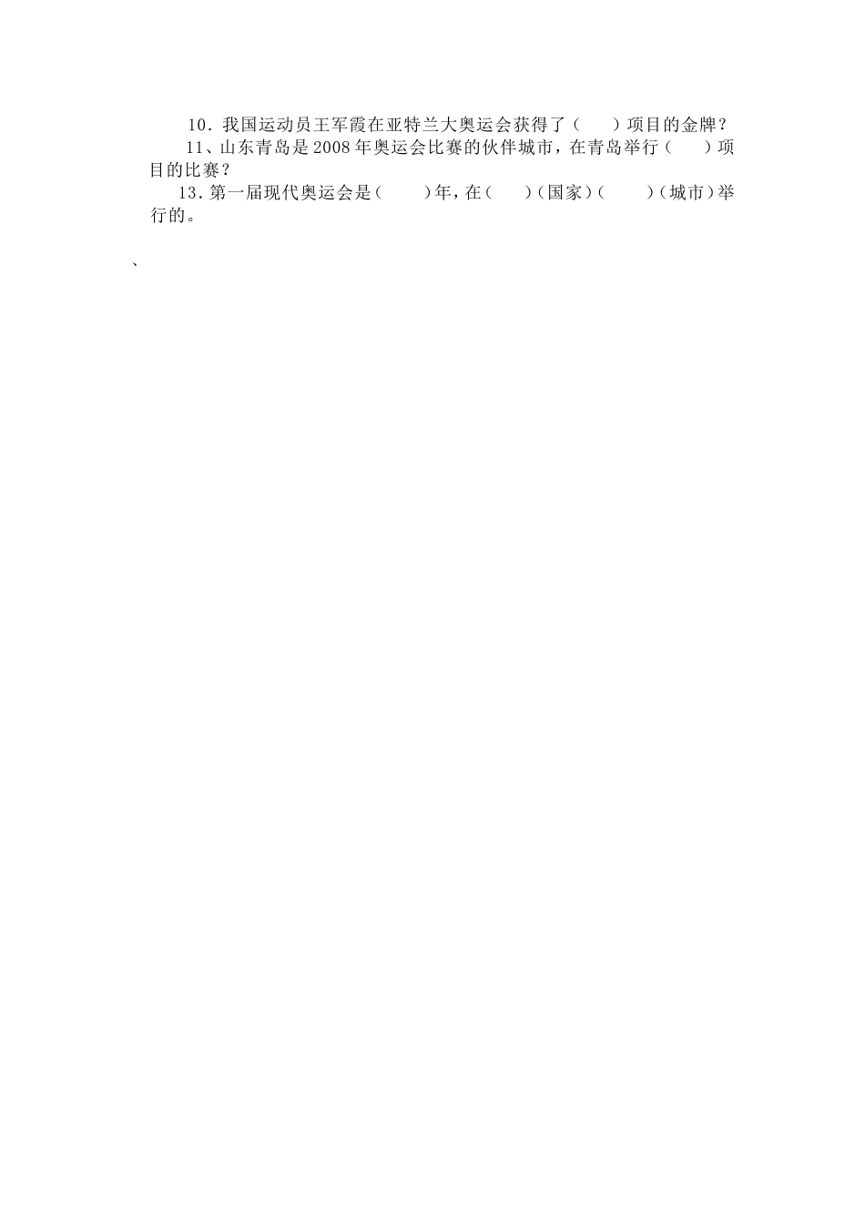 体育与健康知识问答_第2页