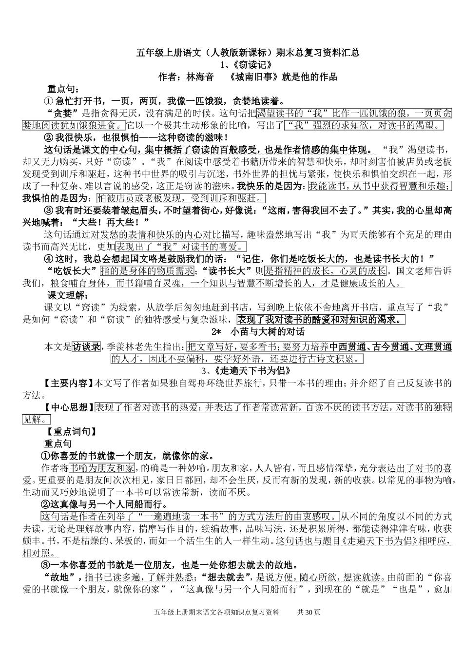 五上期末总复习资料汇总_第1页