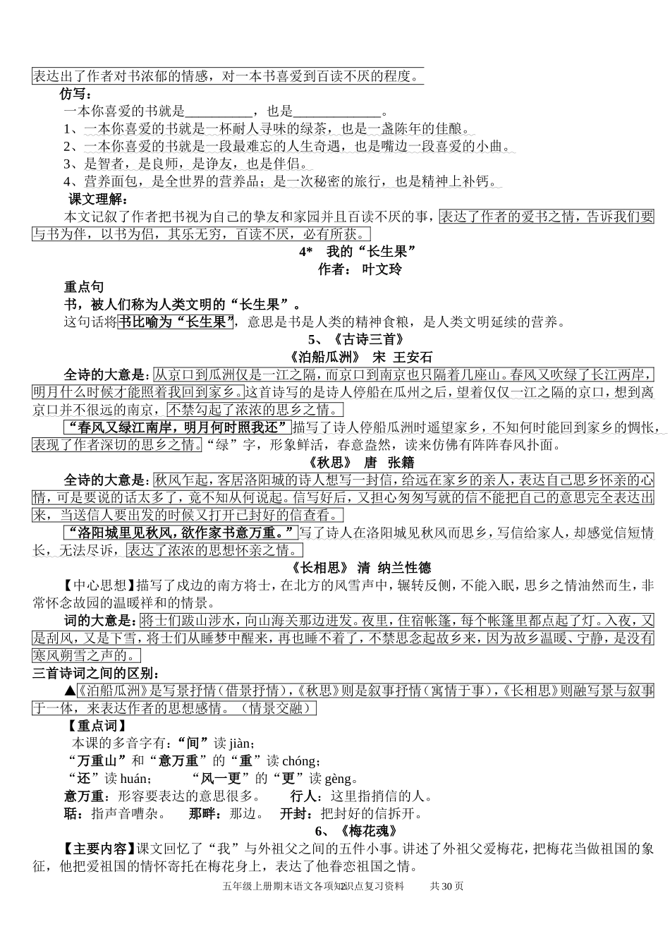 五上期末总复习资料汇总_第2页