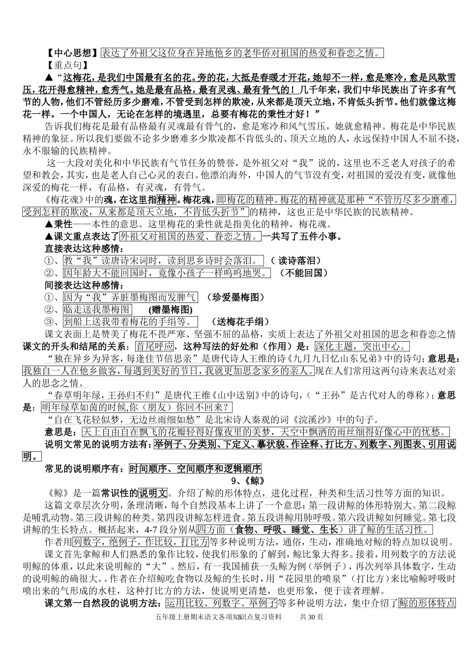五上期末总复习资料汇总_第3页