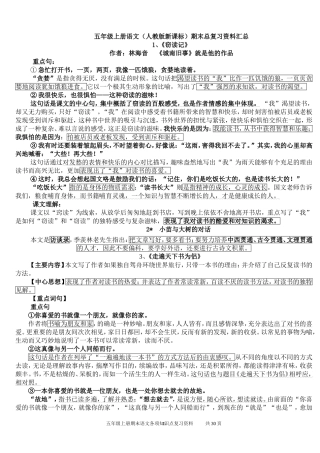 五上期末总复习资料汇总