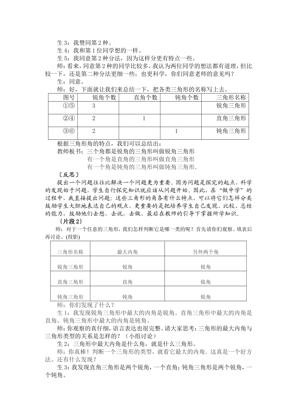 三角形的分类案例_第3页